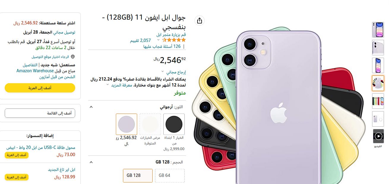 سعر ايفون ١١ من أمازون السعودية بالتقسيط