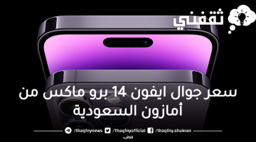 ايفون 14 برو ماكس