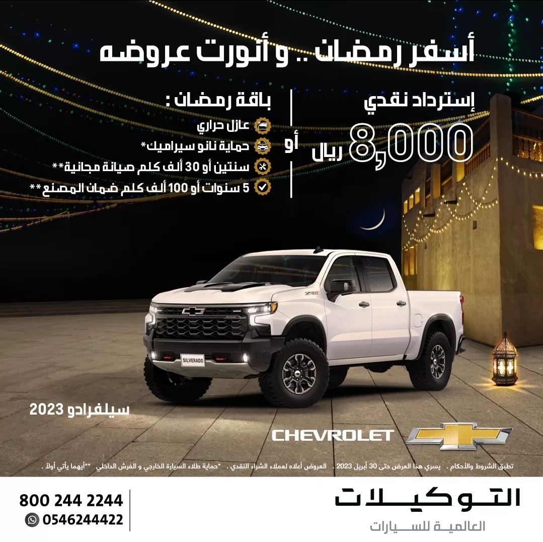 سيارات شيفروليه