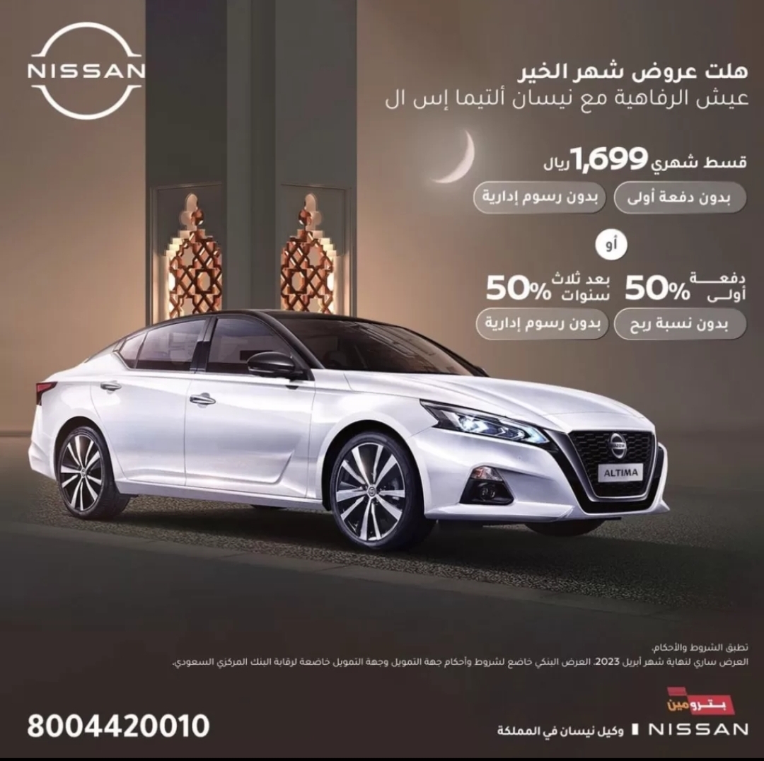 سيارات نيسان