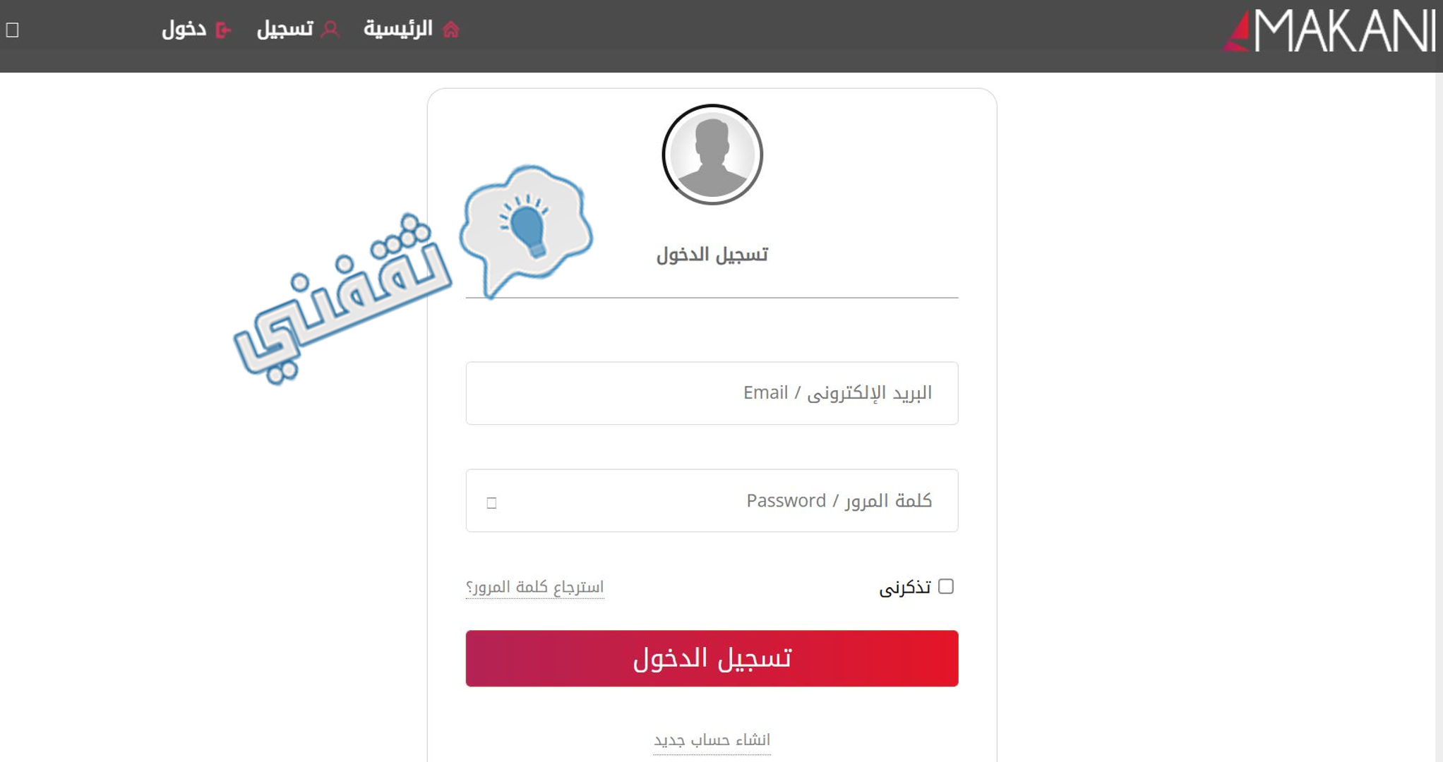 شاشة تسجيل الدخول لحجز تذاكر مباراة الطائي وأبها في دوري المحترفين السعودي