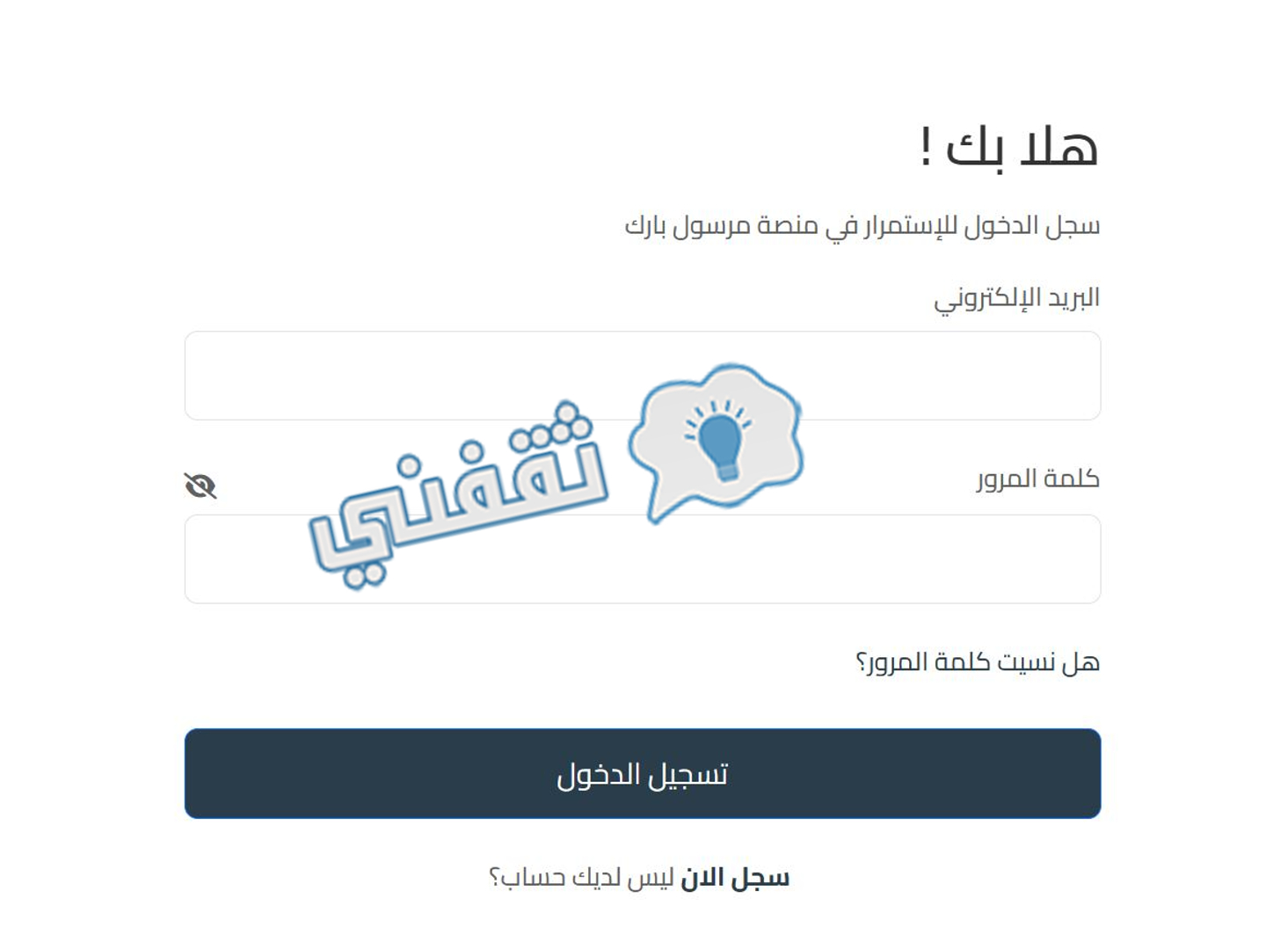 شاشة تسجيل الدخول والخطوة الأخيرة لشراء تذاكر مباراة النصر والرائد في دوري روشن