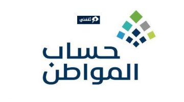 شروط استحقاق حساب المواطن