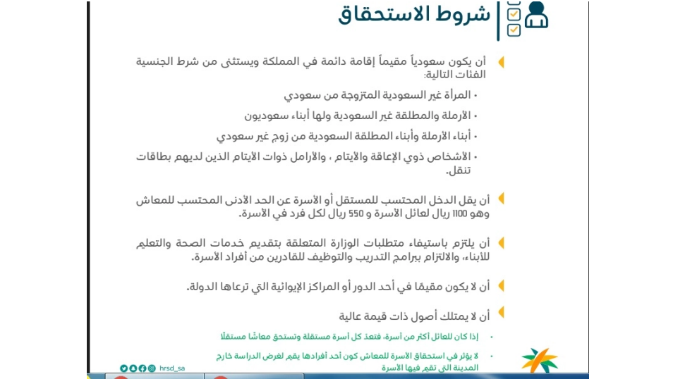 شروط التسجيل في الضمان الاجتماعي المطور وكيفية التسجيل
