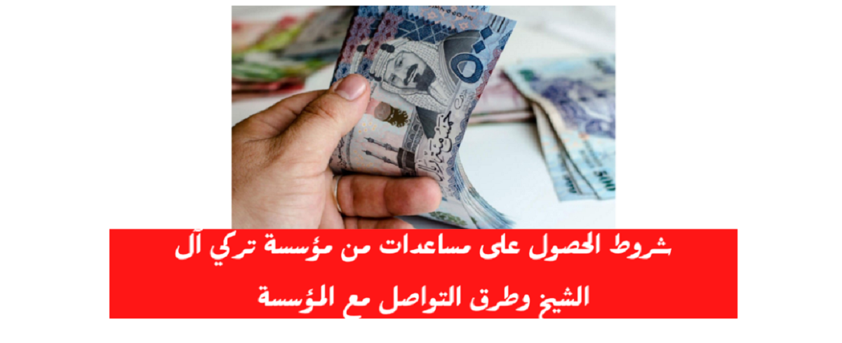 مساعدات تركي ال الشيخ