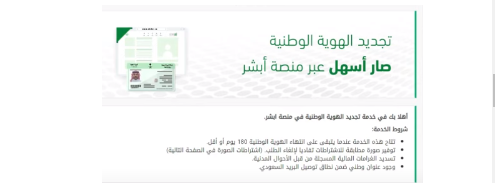 تجديد الهوية