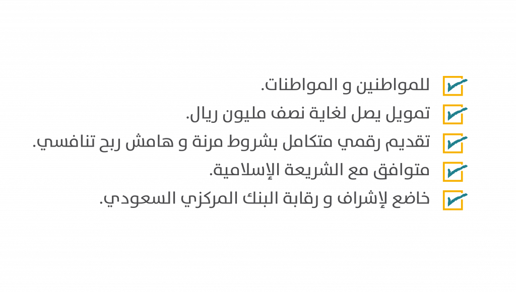 شروط تمويل الأولى
