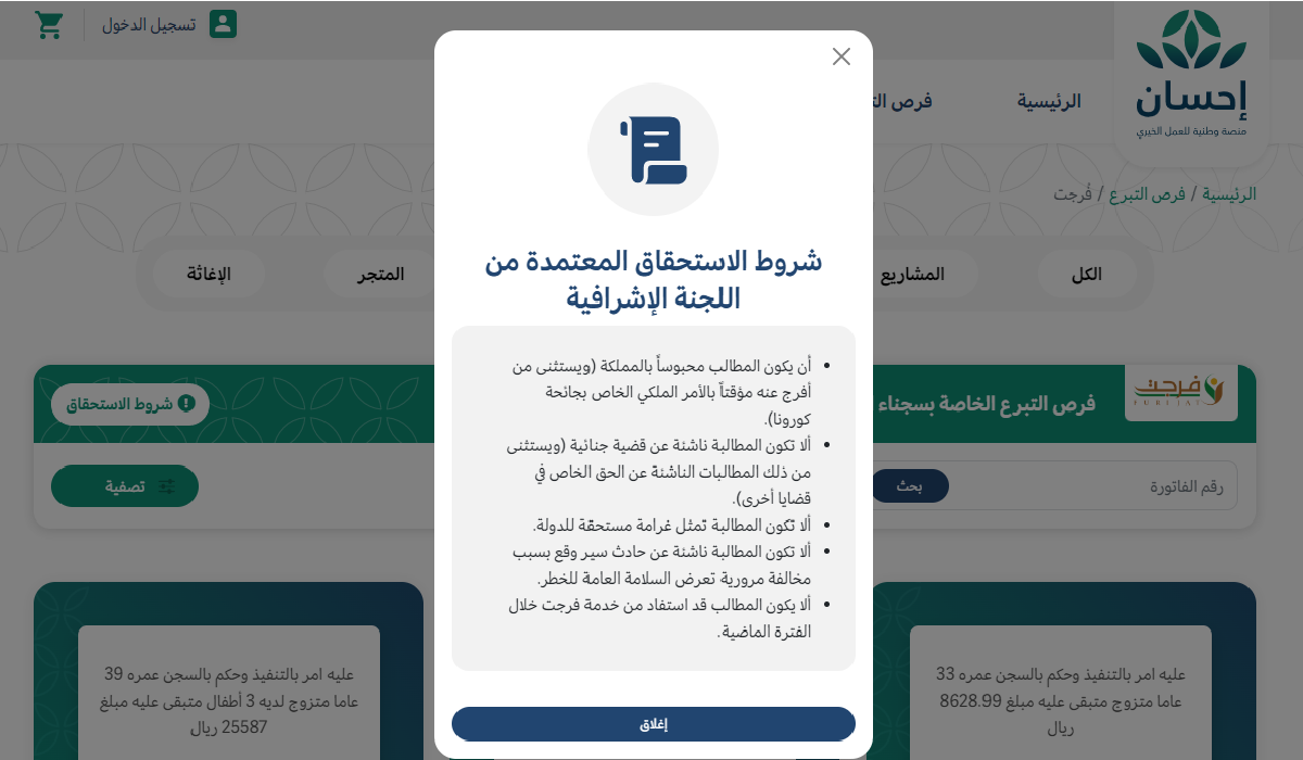 شروط التسجيل في فرجت