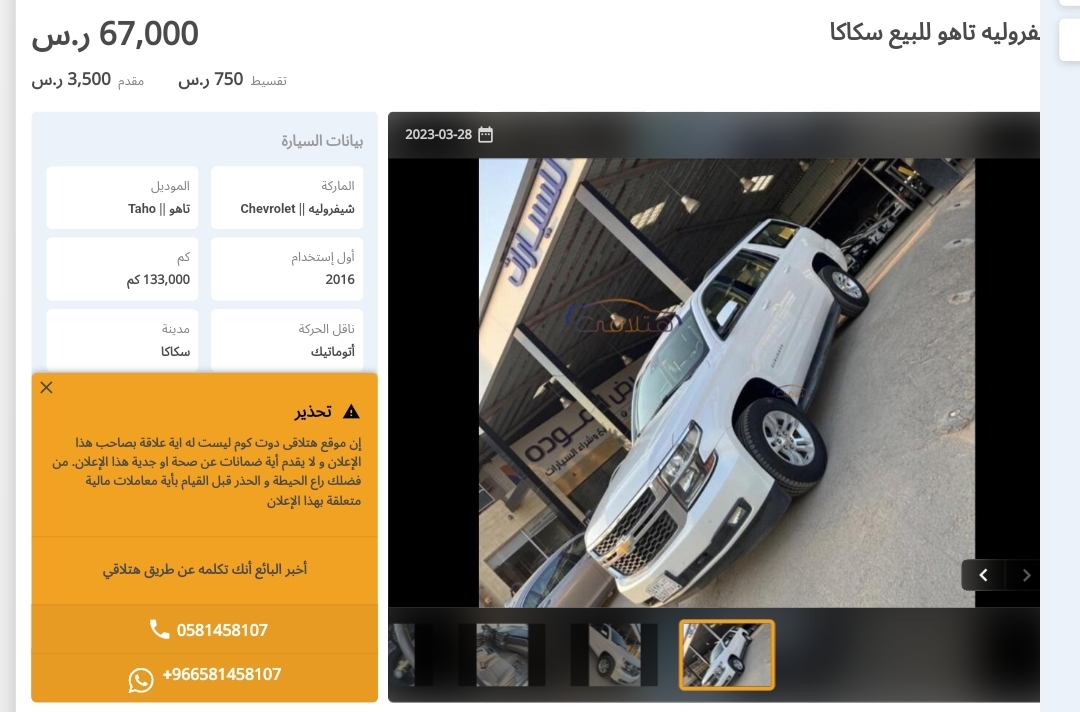 شيفروليه