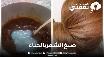 طريقة صبغ الشعر بالحناء