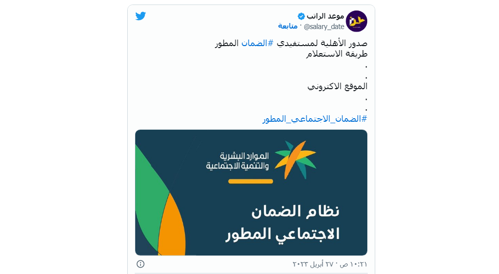 الضمان الاجتماعي