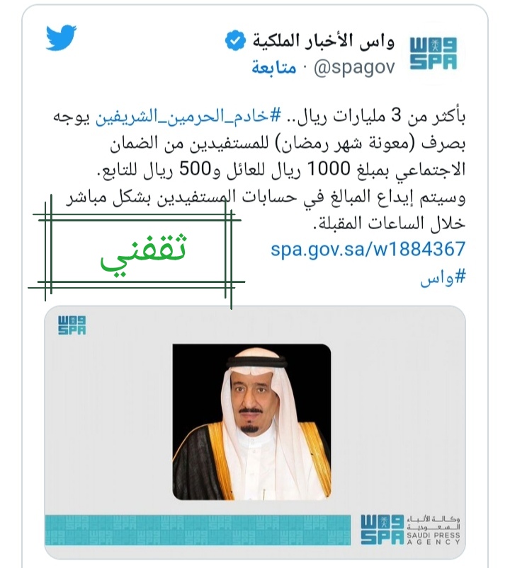 موعد صرف المكرمة الملكية 1444