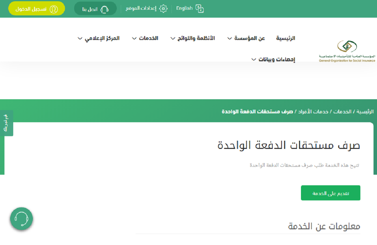 خدمات التأمينات الاجتماعية.