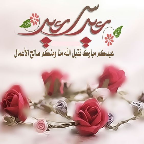 رسائل تهنئة عيد الفطر