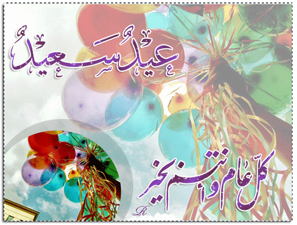 صور عيد الفطر 2023