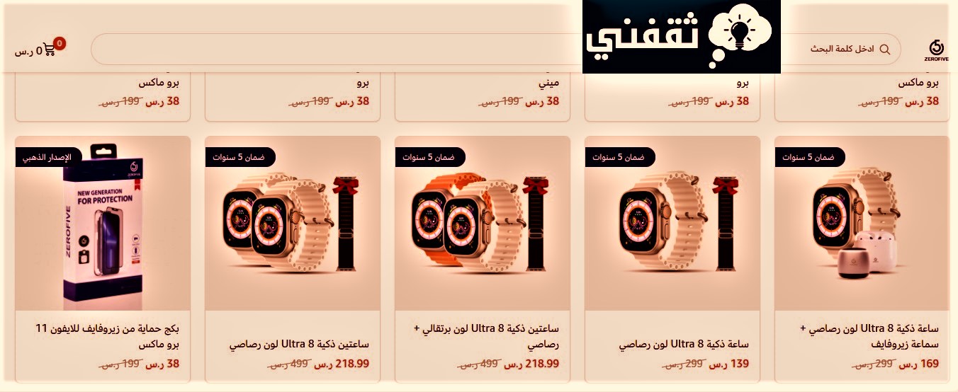 طريقة اقتران ساعة زيرو فايف