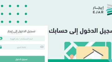 طريقة توثيق عقد إيجار إلكتروني في السعودية