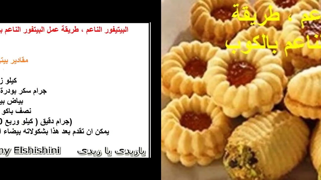 طريقة عمل البيتفور