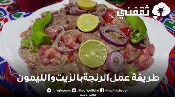 طريقة عمل الرنجة بالزيت والليمون