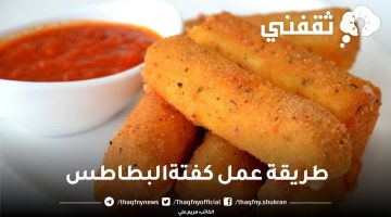 طريقة عمل كفتة البطاطس