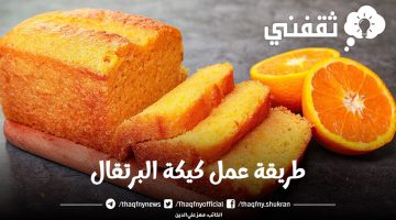 طريقة عمل كيكة البرتقال