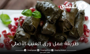 طريقة عمل ورق العنب الأصلي بتبيلة مميزة وبطعم ألذ من أشهر المطاعم الشرقية