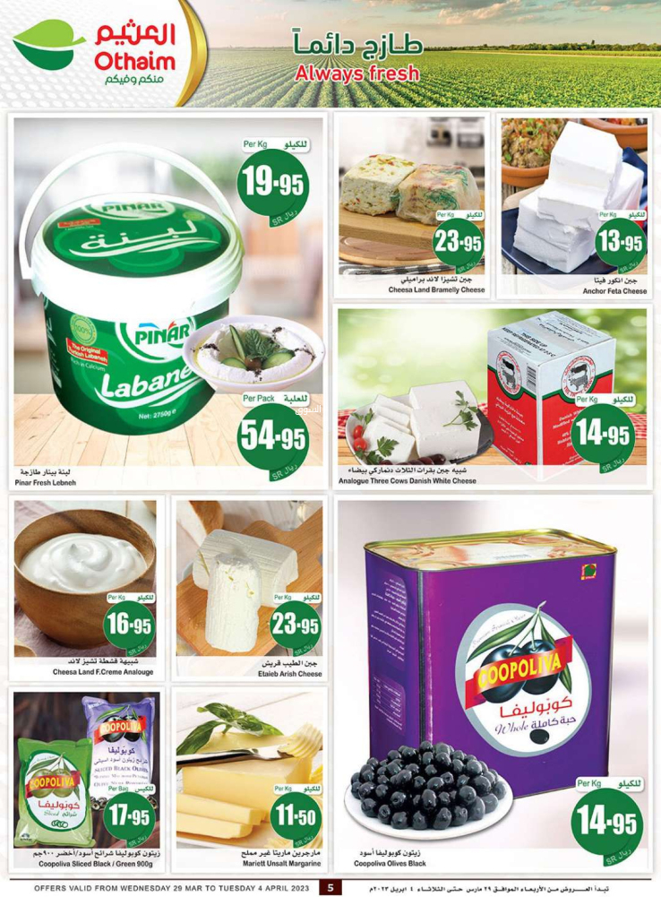 عروض العثيم