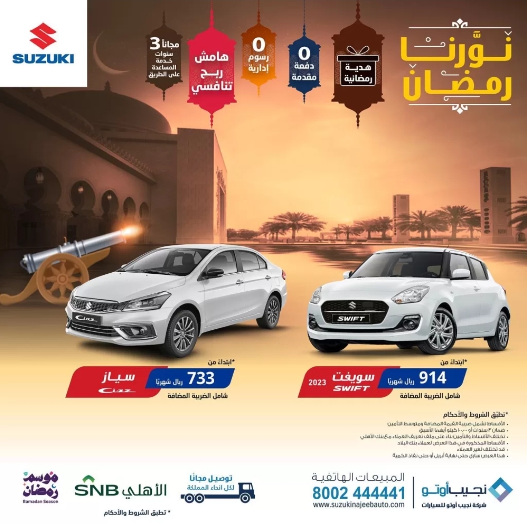 عروض السيارات في السعودية