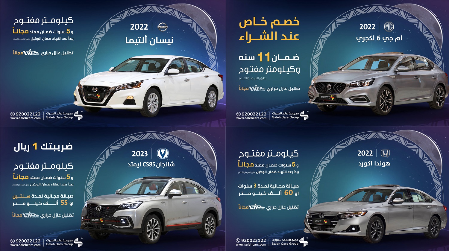 عروض رمضان للسيارات