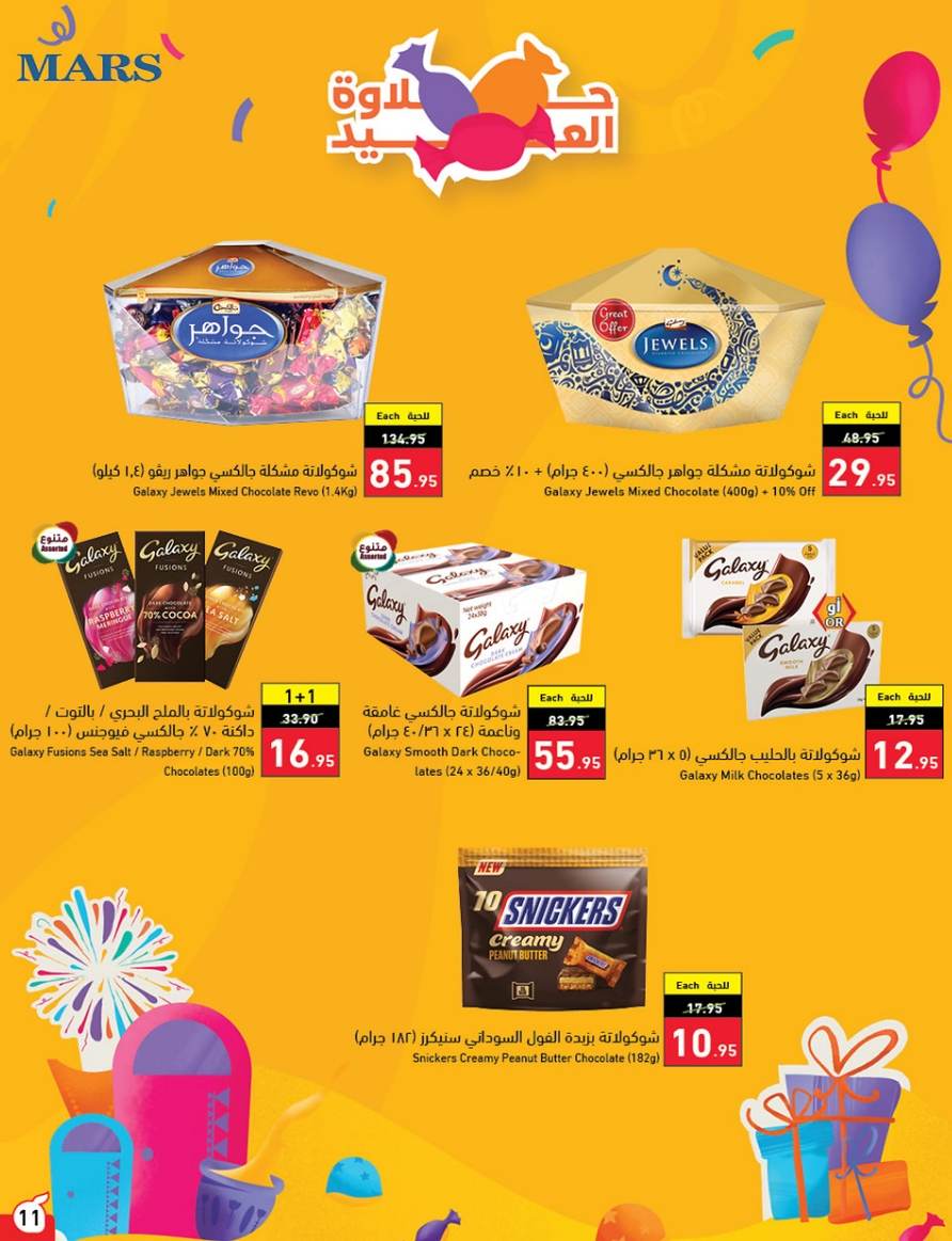 أسعار حلويات العيد