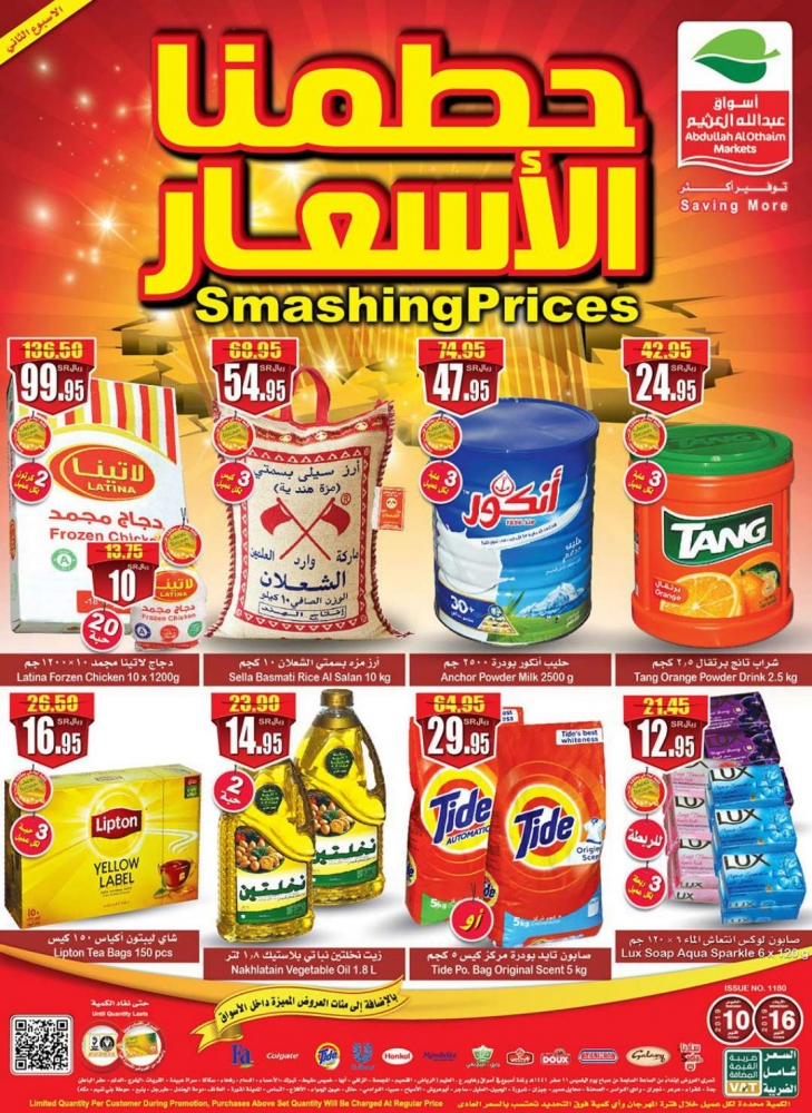 تنزيلات العثيم اليومية