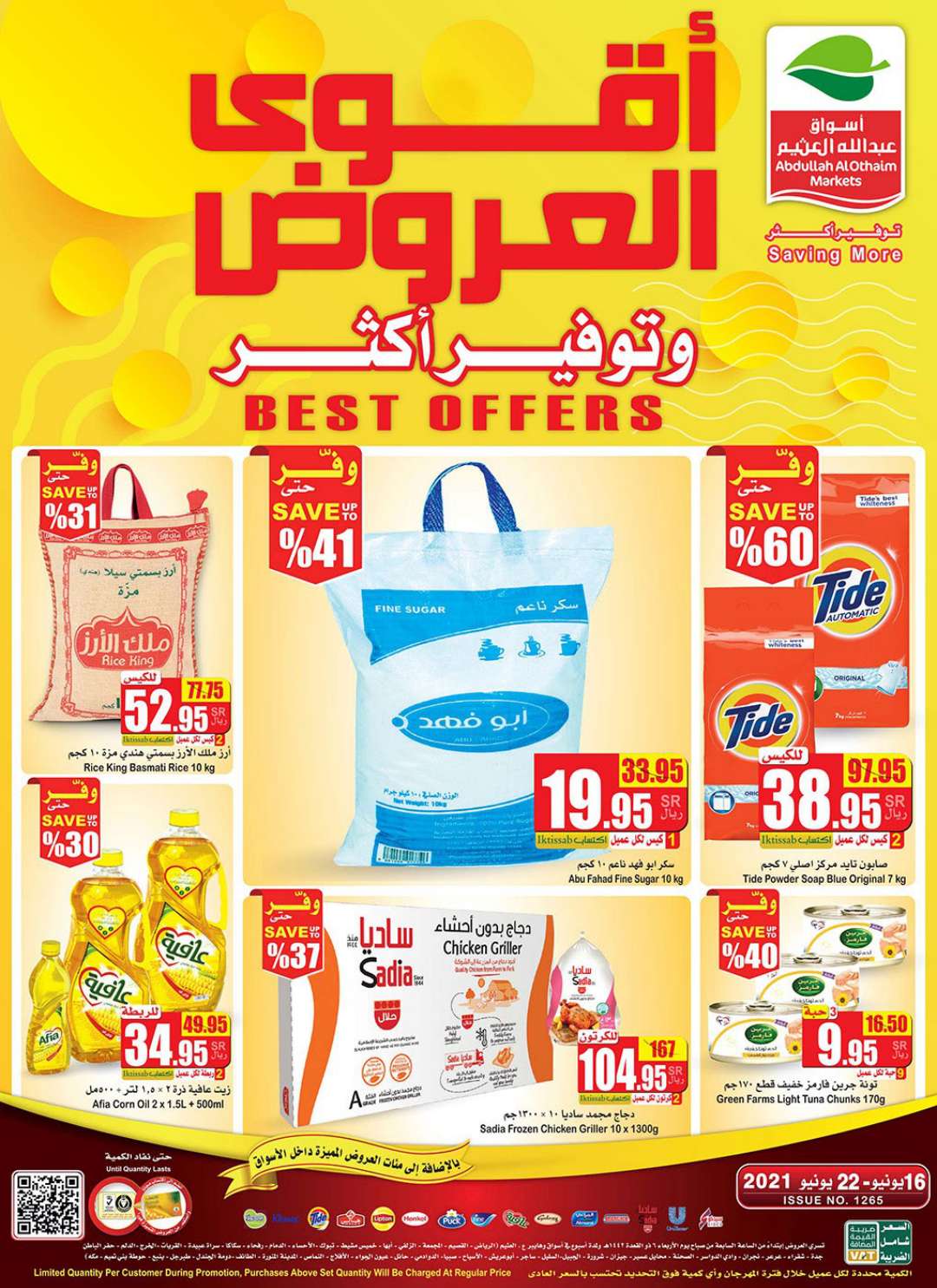 خصومات العثيم الأسبوعية