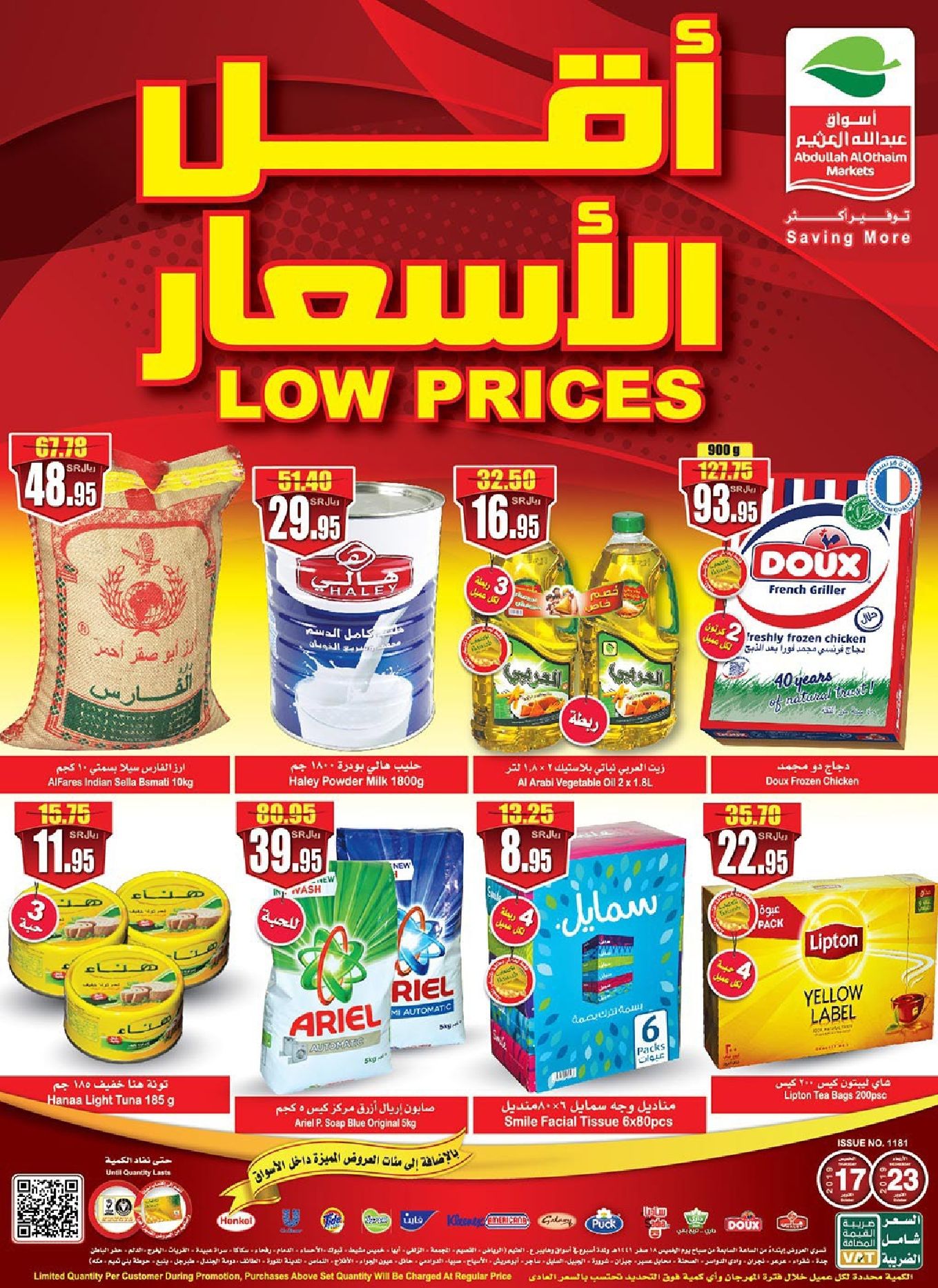 عروض العثيم الشهرية