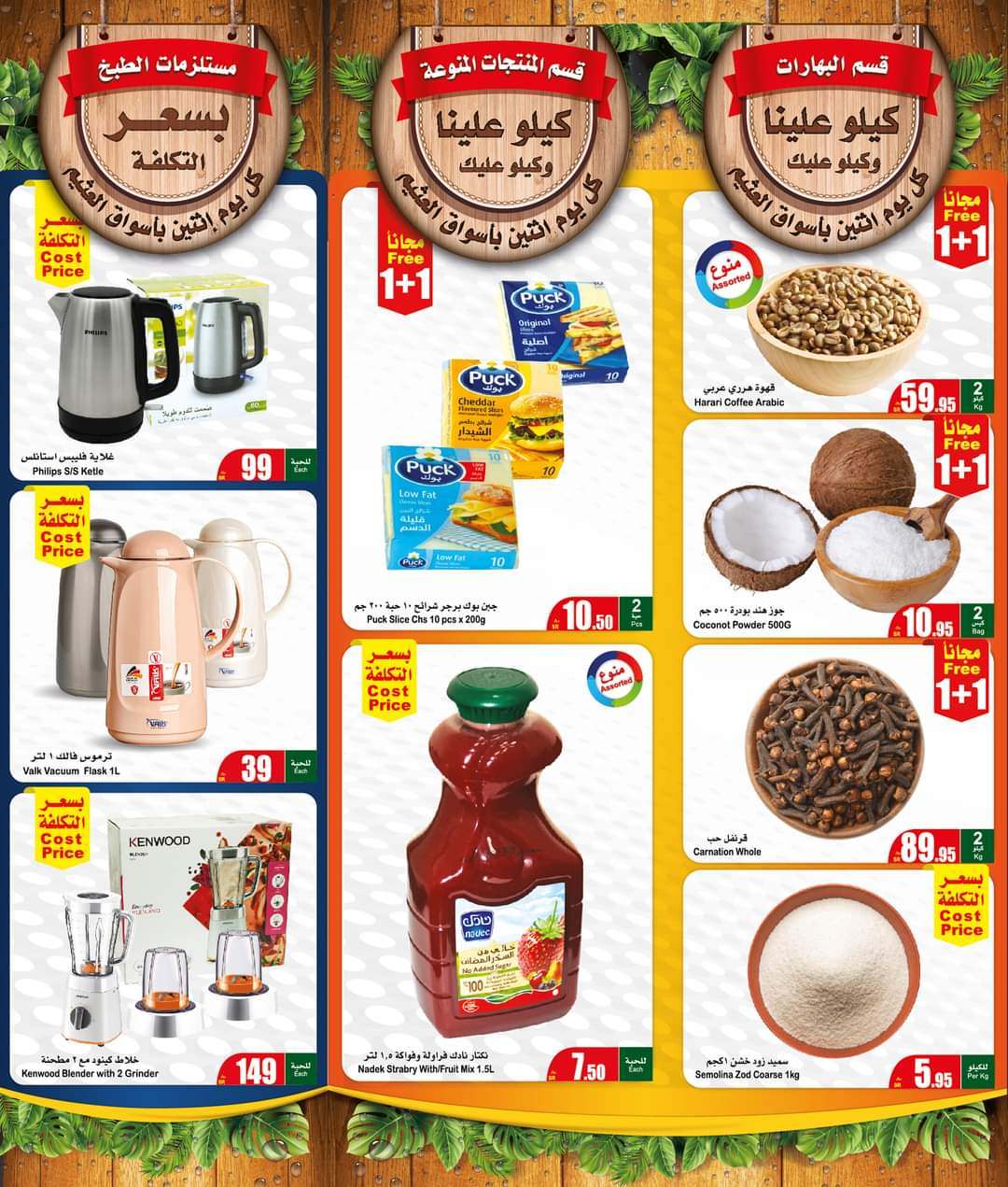 عروض العثيم في رمضان