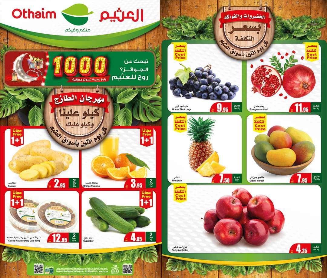 عروض العثيم الاثنين 10 أبريل 2023