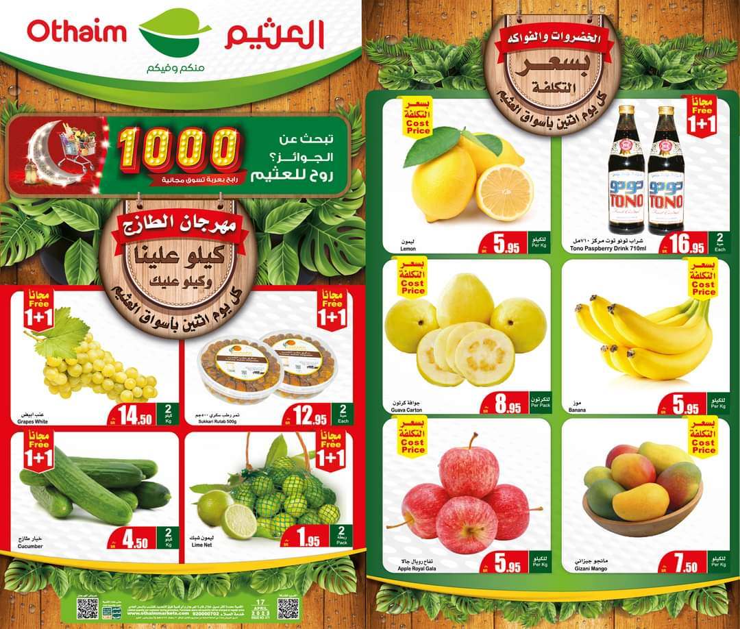 عروض العثيم الاثنين 17 أبريل 2023
