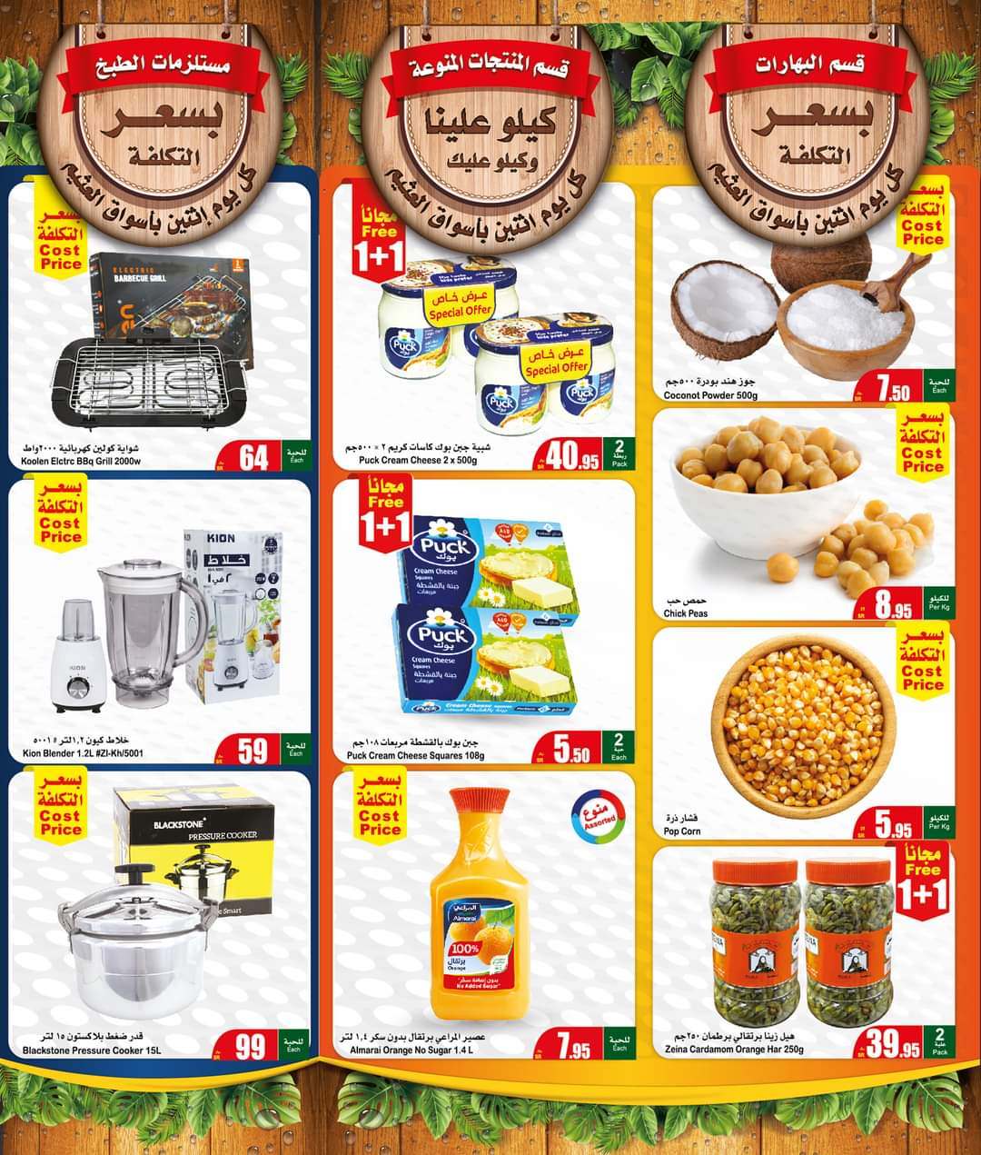 عروض العثيم الاثنين اليوم