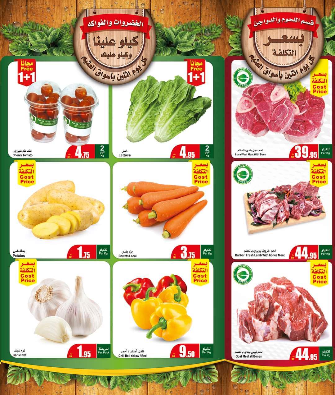 عروض العثيم اليوم بصفحة واحدة
