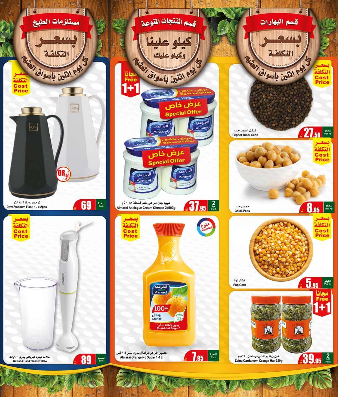 عروض العثيم مهرجان الطازج في رمضان