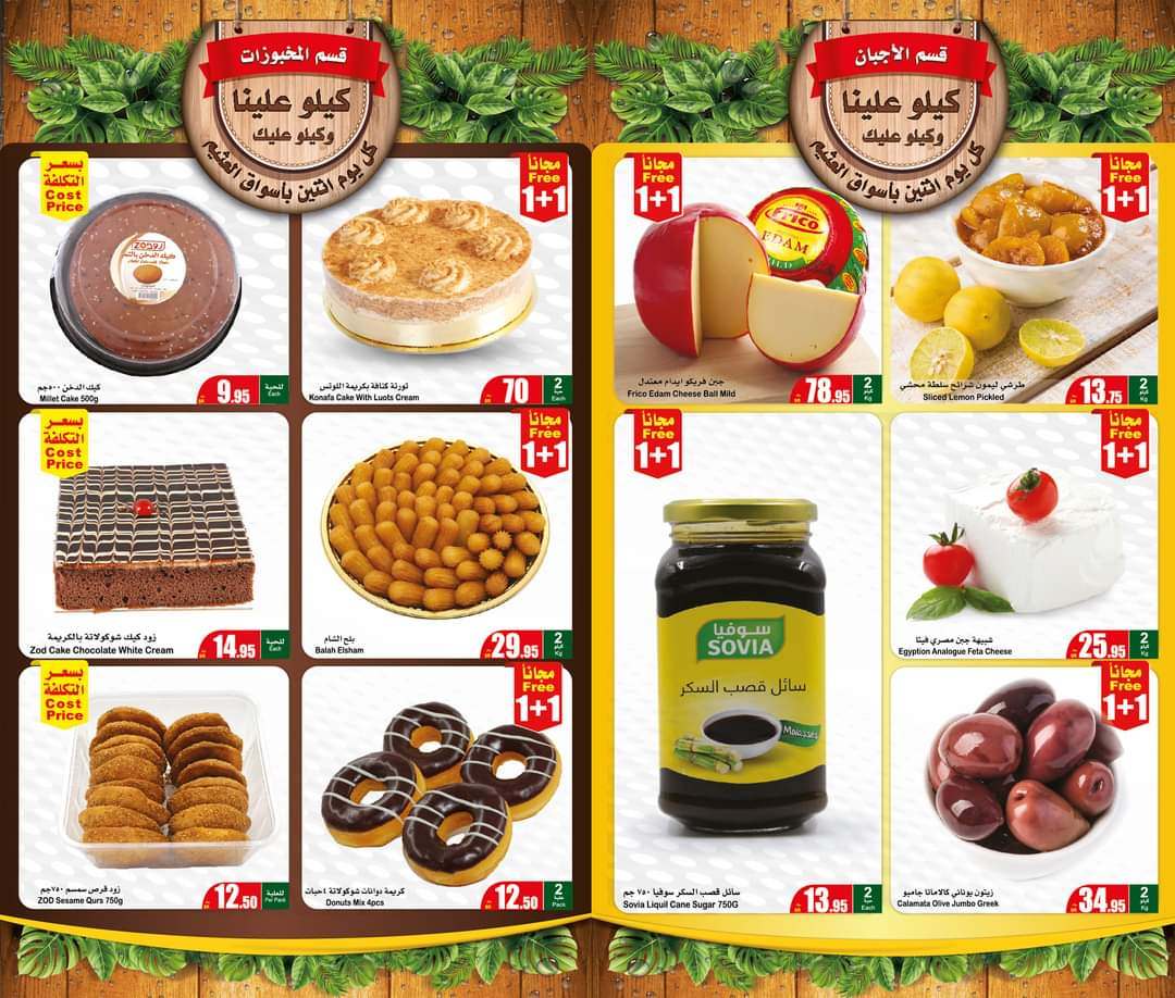 عروض العثيم اليوم