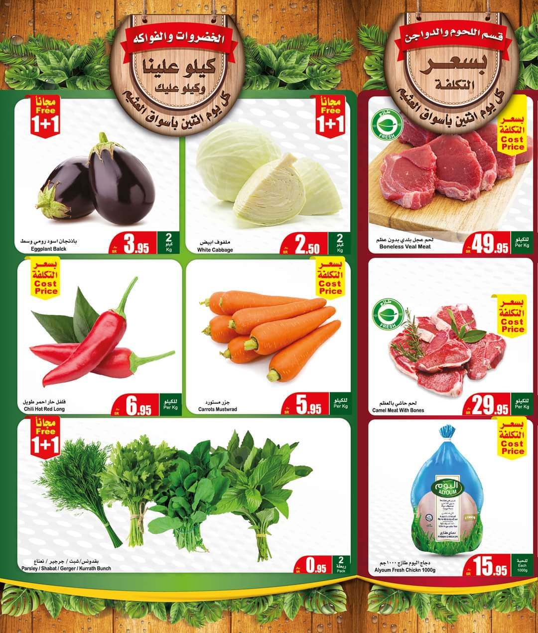 عروض العثيم الاثنين 3 أبريل 2023