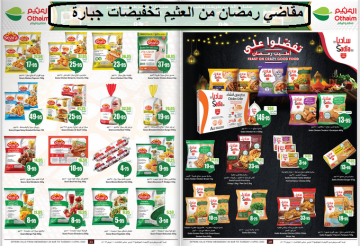 عروض العثيم السعودية الأخيرة على الأجهزة المنزلية تصل إلى 60% في كل الفروع