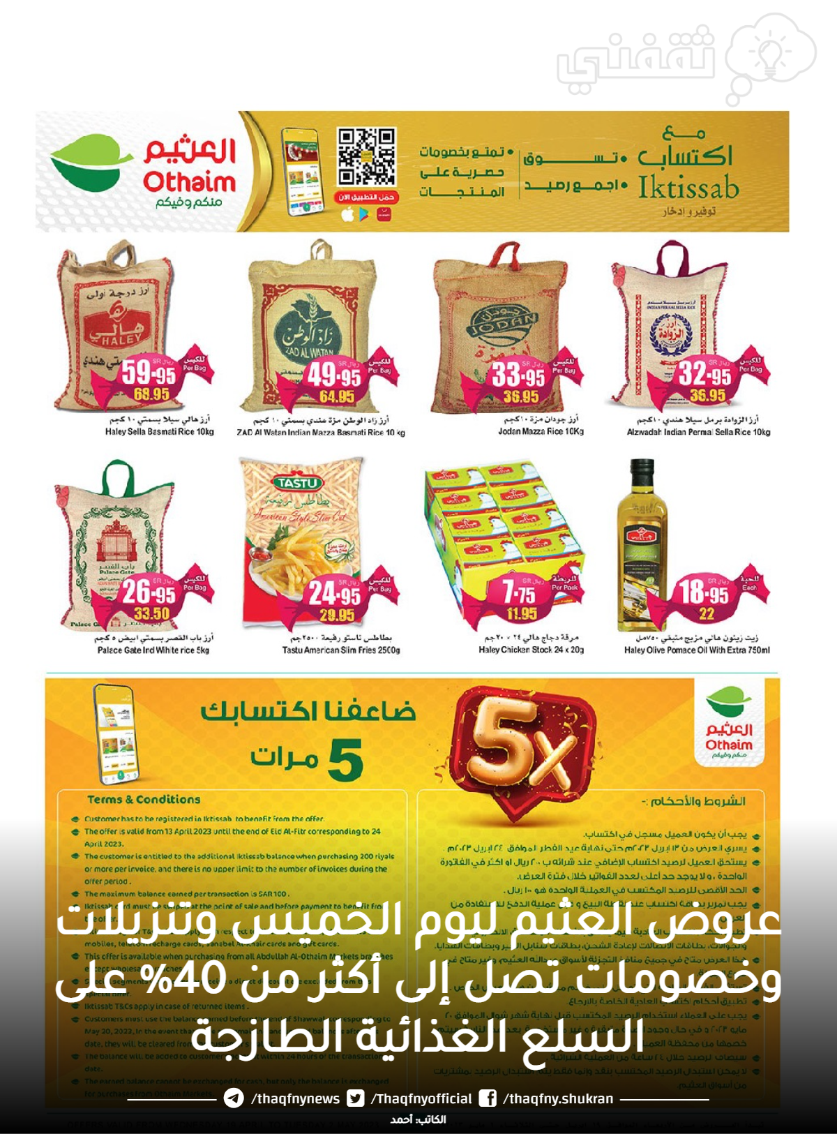 عبدالله العثيمسوبر ماركت العثيم