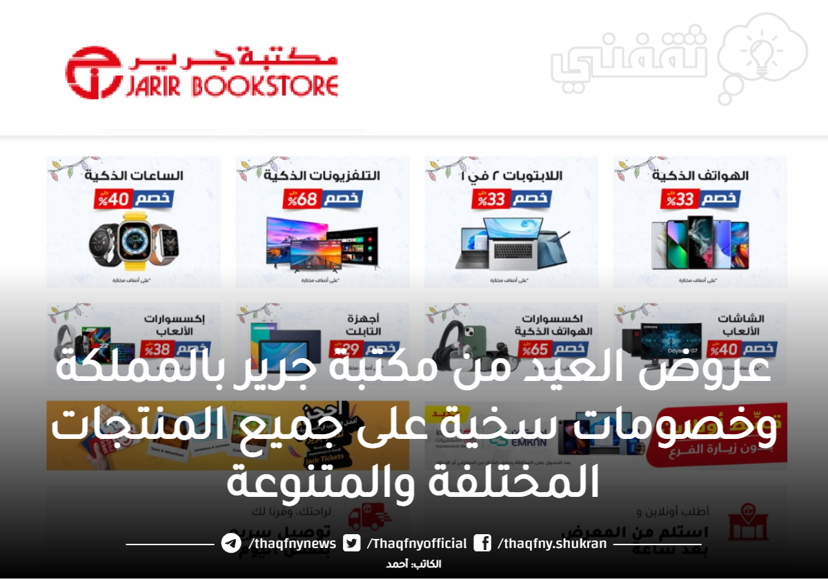 jarir bookstore مكتبة جريرعروض جرير اليوم