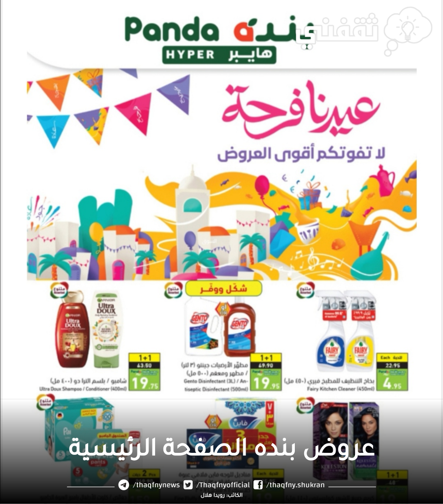 عروض بنده الصفحة الرئيسية