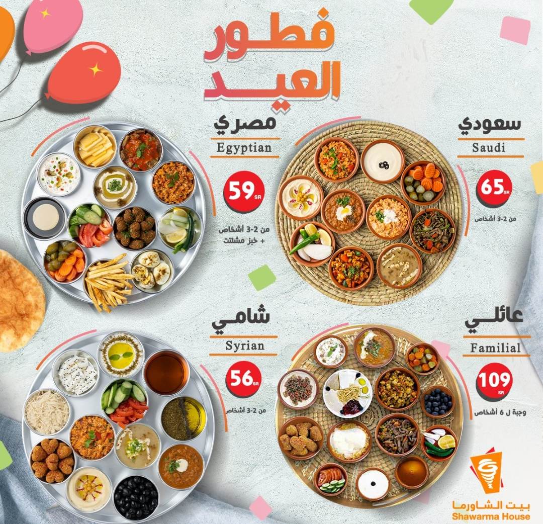 فطور العيد