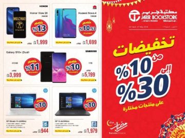 عروض جرير 70% خصم علي اللاب توب والجوال لفترة محدودة