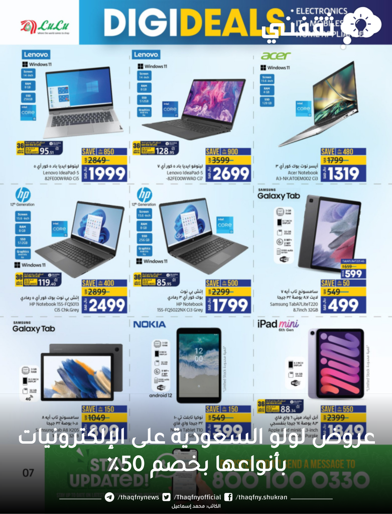 عروض لولو هايبر ماركت