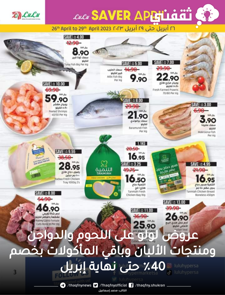 عروض لولو هايبر ماركت