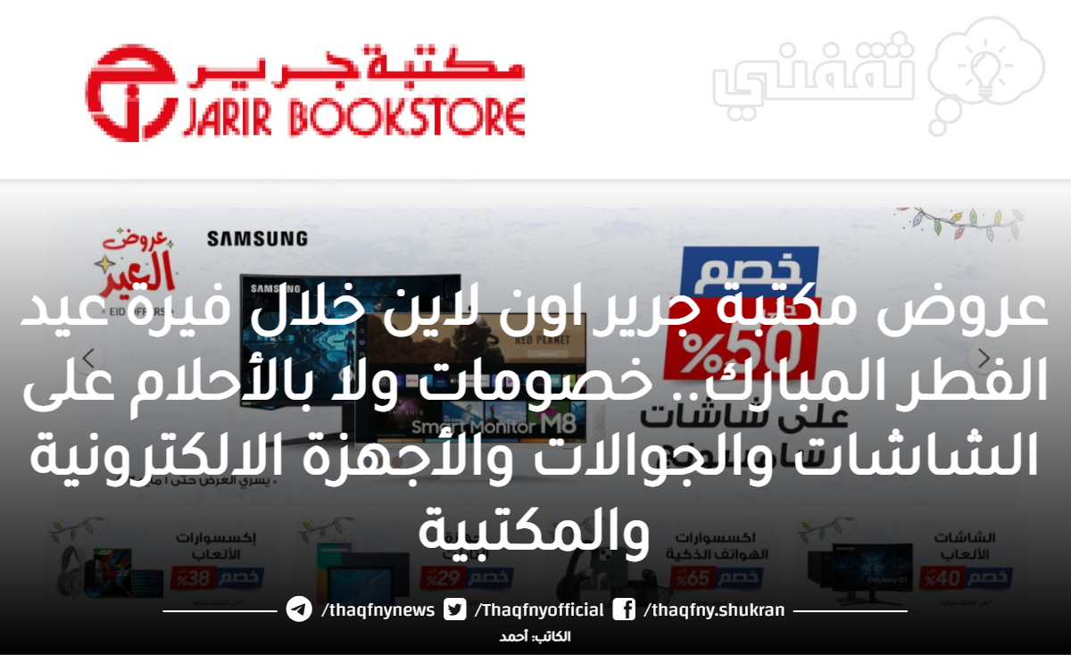 jarir bookstore مكتبة جريركود خصم جريرعروض جرير اليوم